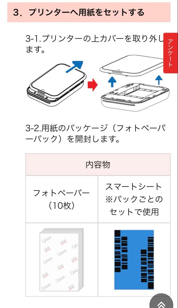 【美品】Canon iNSPiC PV-123 インスピック ミニプリンター