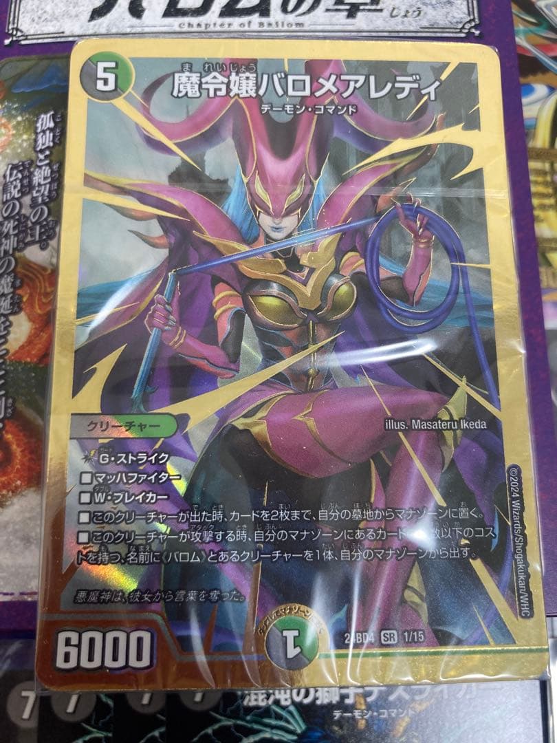 バロムの章　デッキ未開封 バロムナイトメア　ドルバロム金