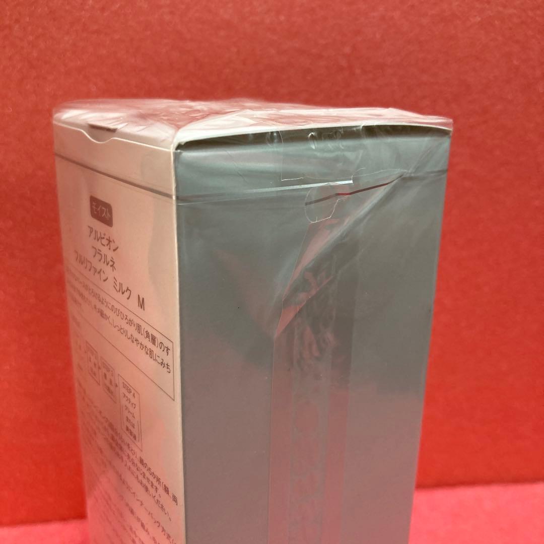 2本セット　新品未開封　フルリファインミルクM モイスト　アルビオンフラルネ