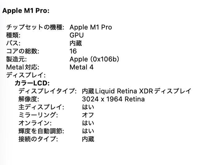 超美品 MacBookPro 14 2021 M1 Pro 32G SSD1TB