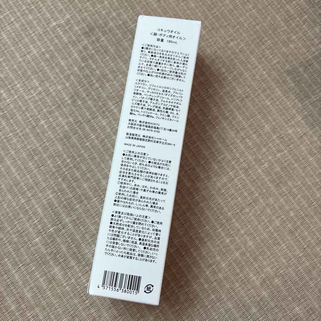 KOKYUオイルフルボディエッセンスオイル190ml