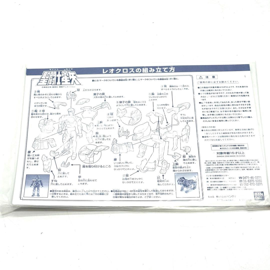 さらば20世紀!! 聖闘士聖衣大系 黄道十二聖闘士集結 ゴールドクロス