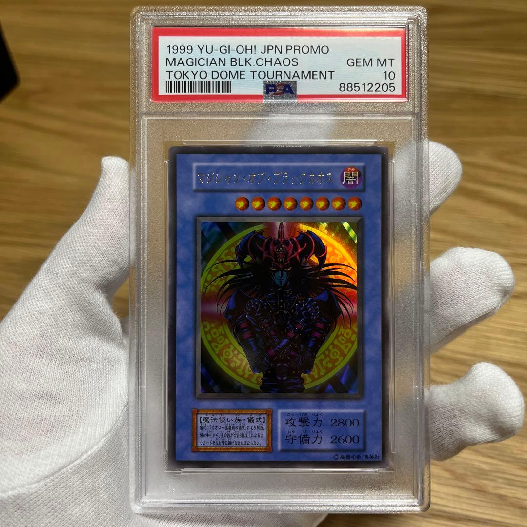 PSA10 マジシャンオブブラックカオス　初期　ウルトラレア　UR