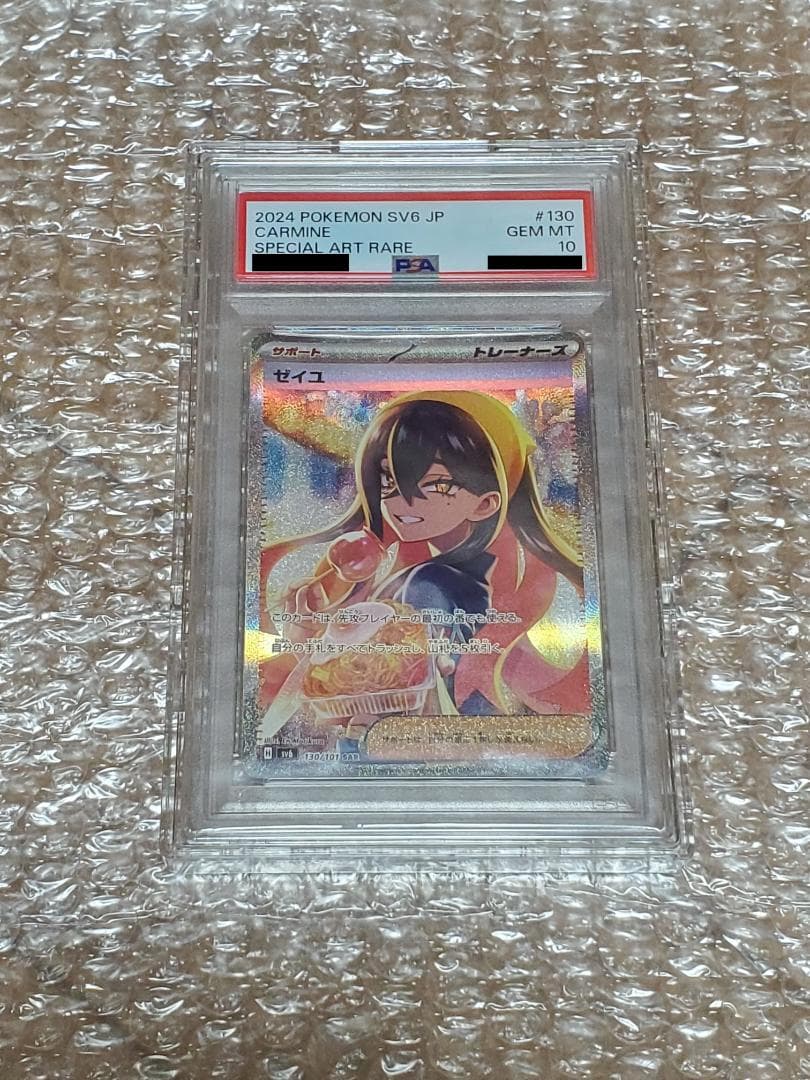 ゼイユ [SAR] PSA10 （SV6_130/101） 変幻の仮面