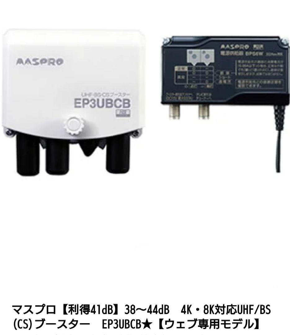 マスプロ　ブースター