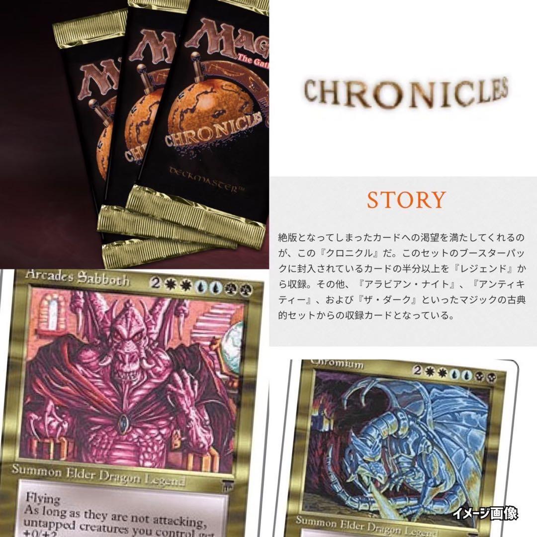 クロニクルCHRONICLESマジックザギャザリング《未開封MTGパック絶版廃盤