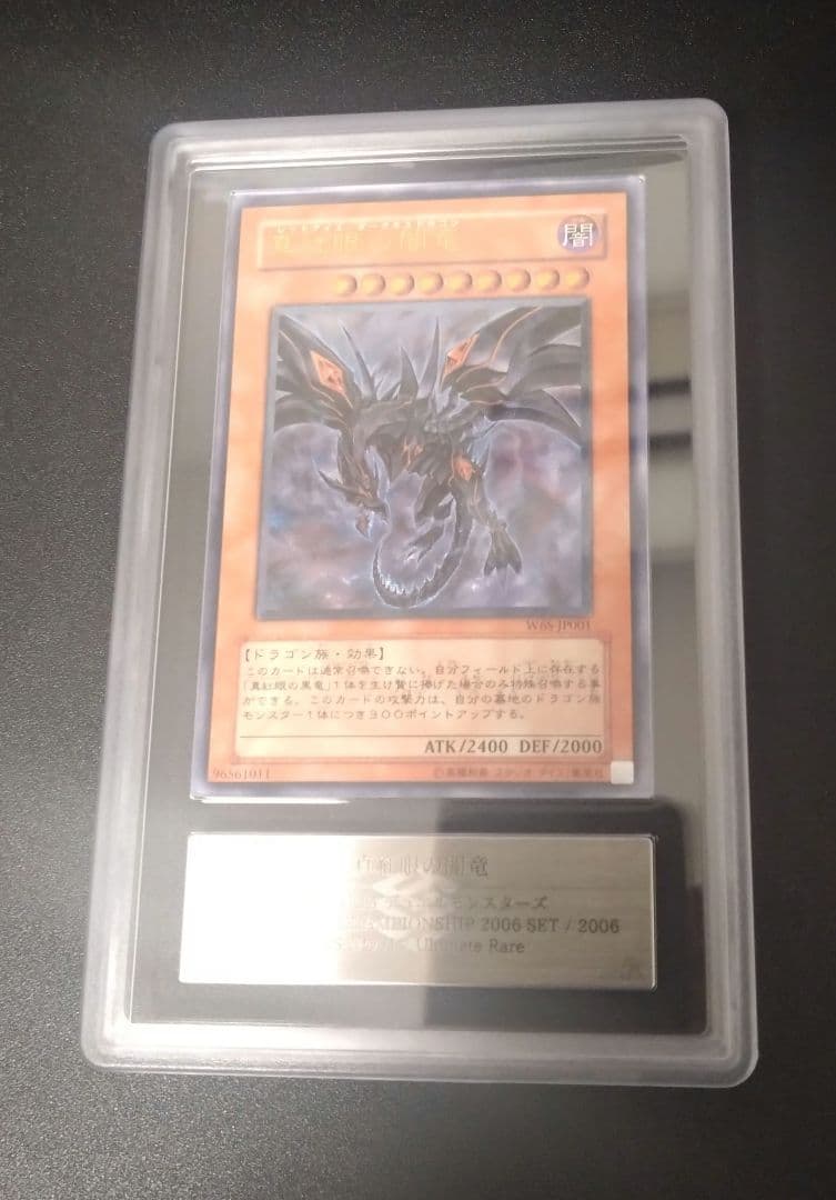 【ARS9】真紅眼の闇竜　レリーフ　アルティメットレア