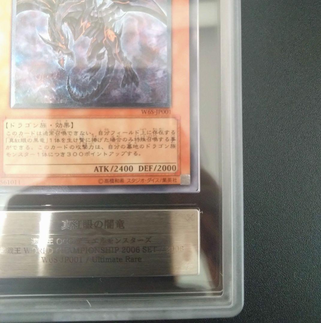 【ARS9】真紅眼の闇竜　レリーフ　アルティメットレア