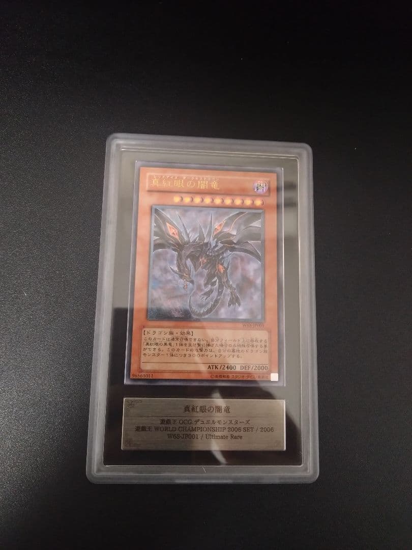 【ARS9】真紅眼の闇竜　レリーフ　アルティメットレア