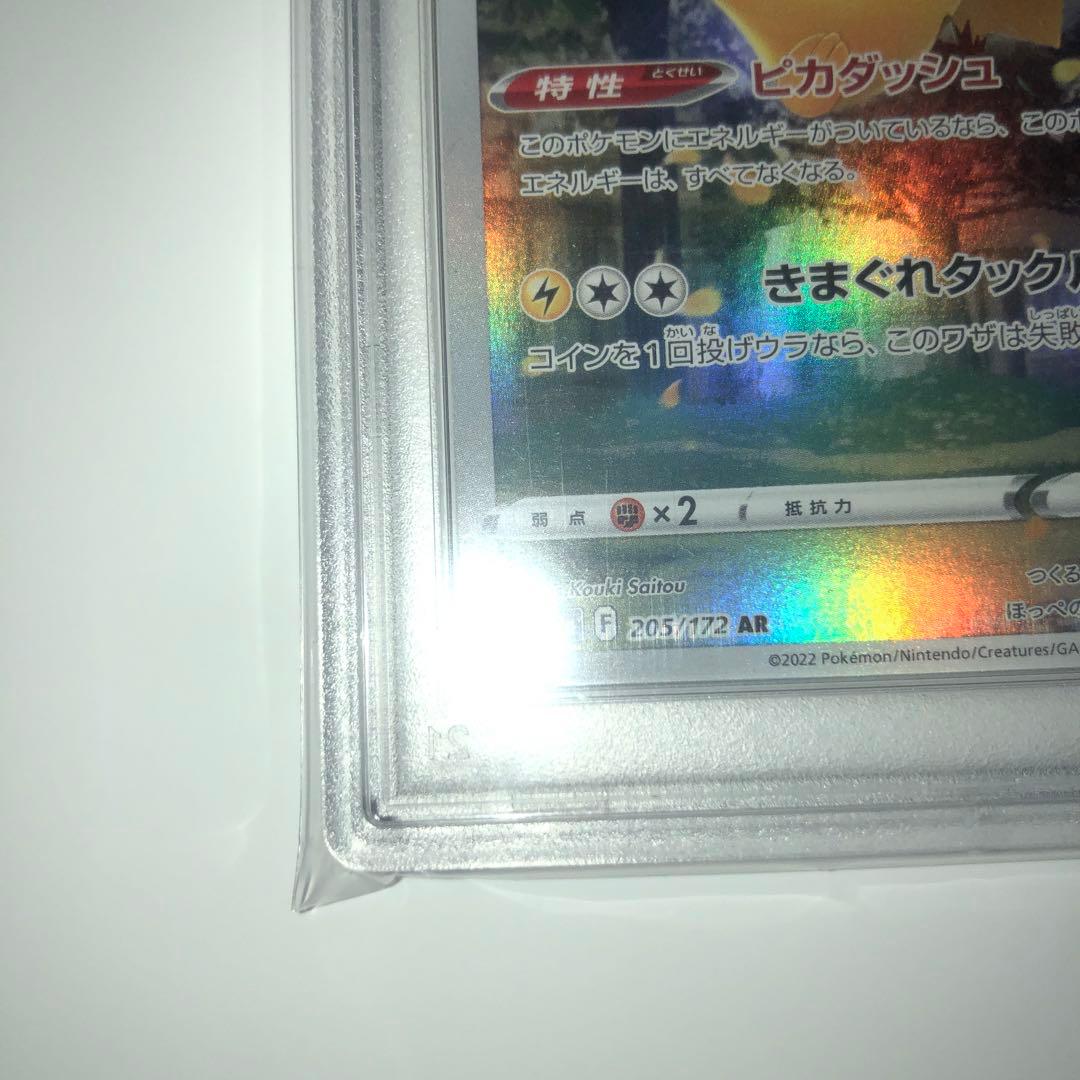 【PSA10】ピカチュウAR Vスターユニバース