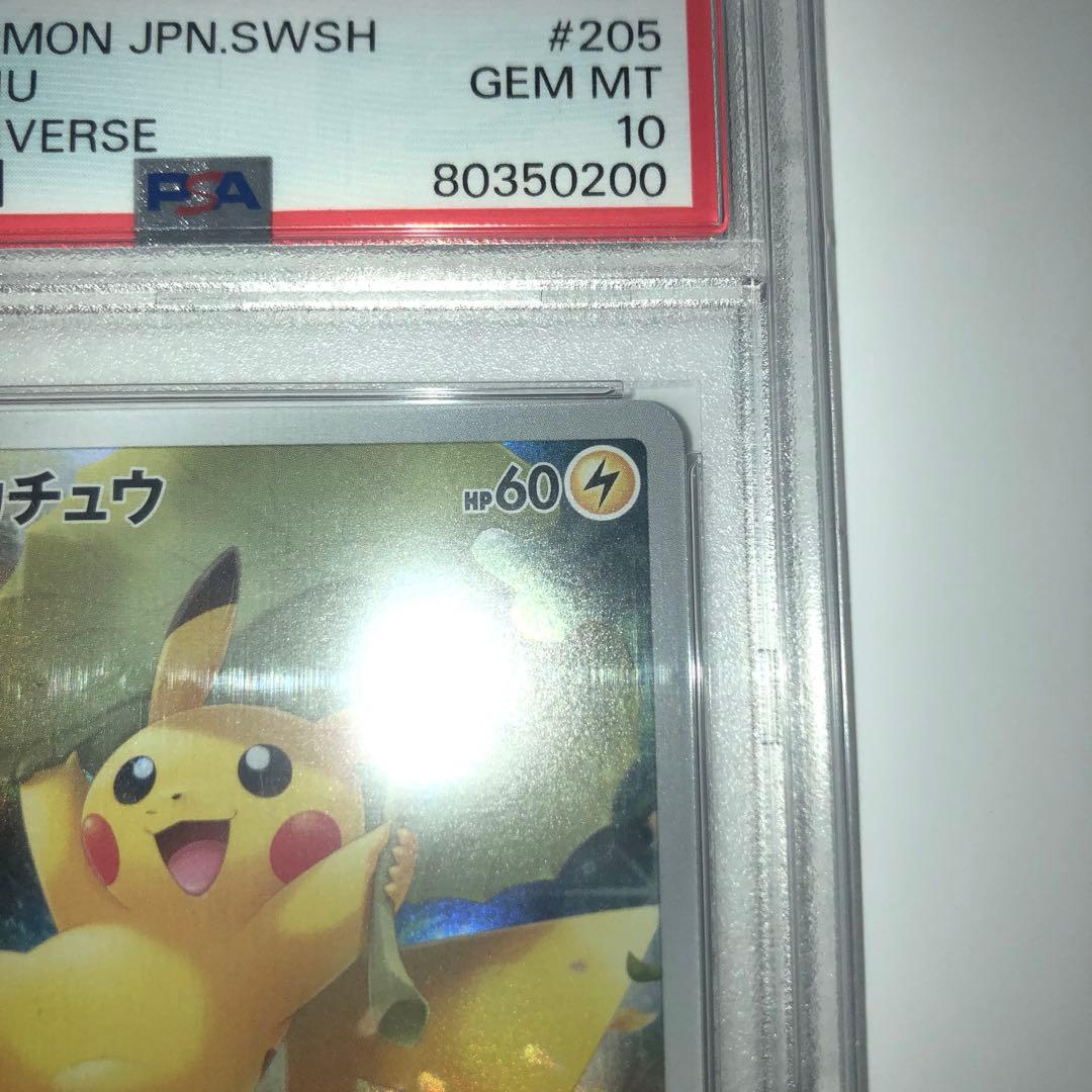 【PSA10】ピカチュウAR Vスターユニバース