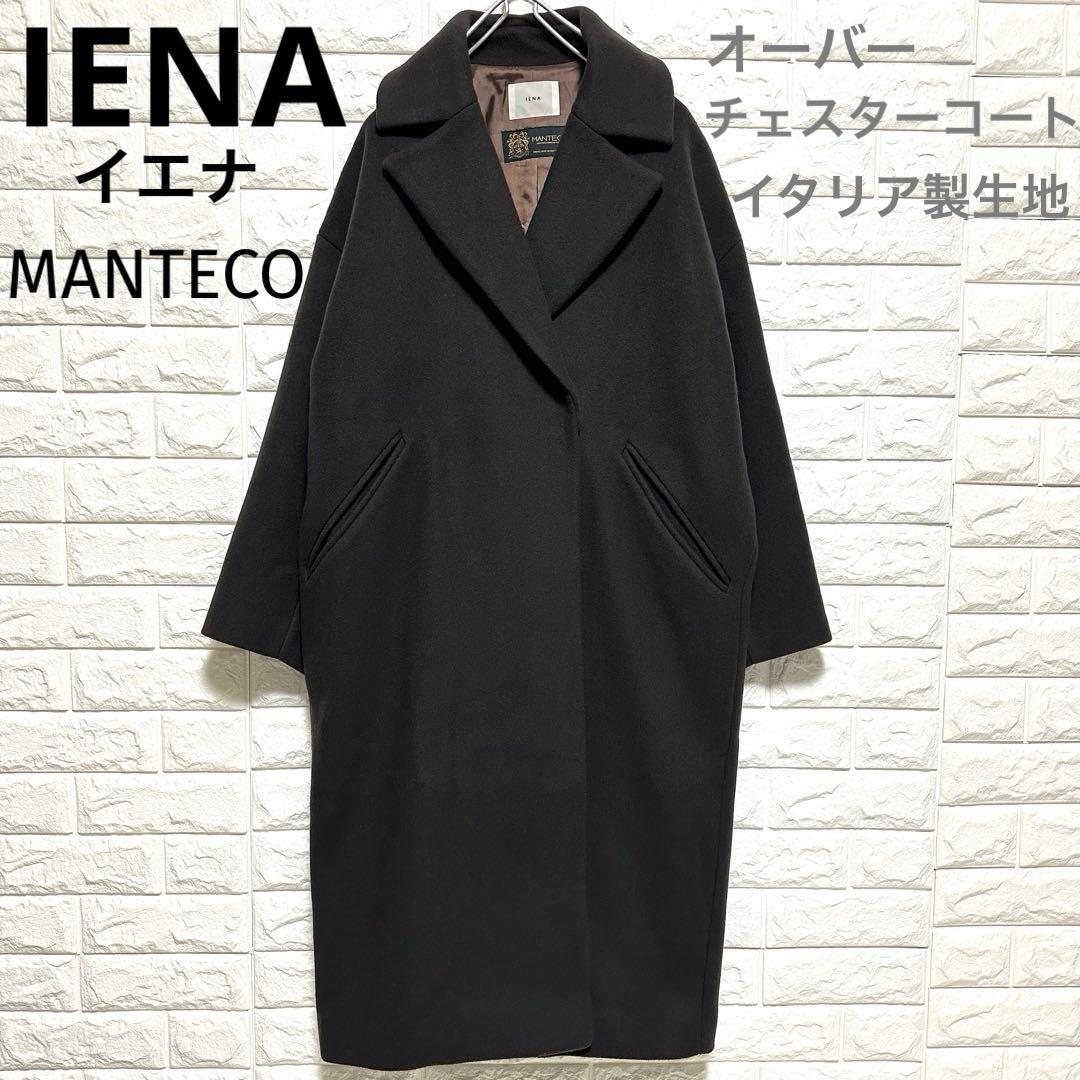IENA　MANTECO　オーバーチェスターコート　ウール　ロングコート　イエナ
