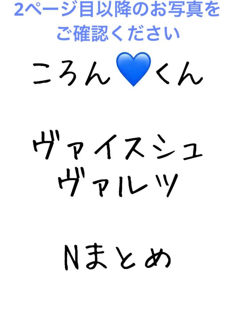 すとぷり　ヴァイスシュヴァルツ　ころん　N まとめ　セット