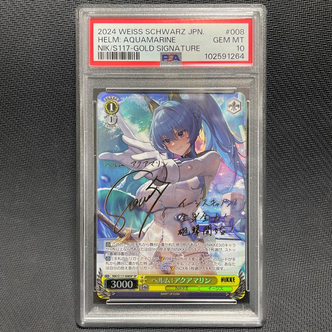 PSA10 ヴァイス NIKKE ヘルム　アクアマリン　SP サイン