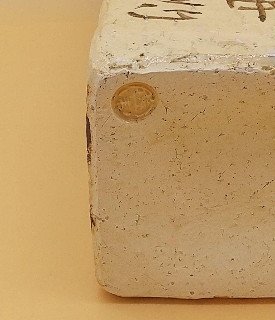 田原陶兵衛造 十二代 四方花入 東大寺長老 清水公照讃 「松下問童子」