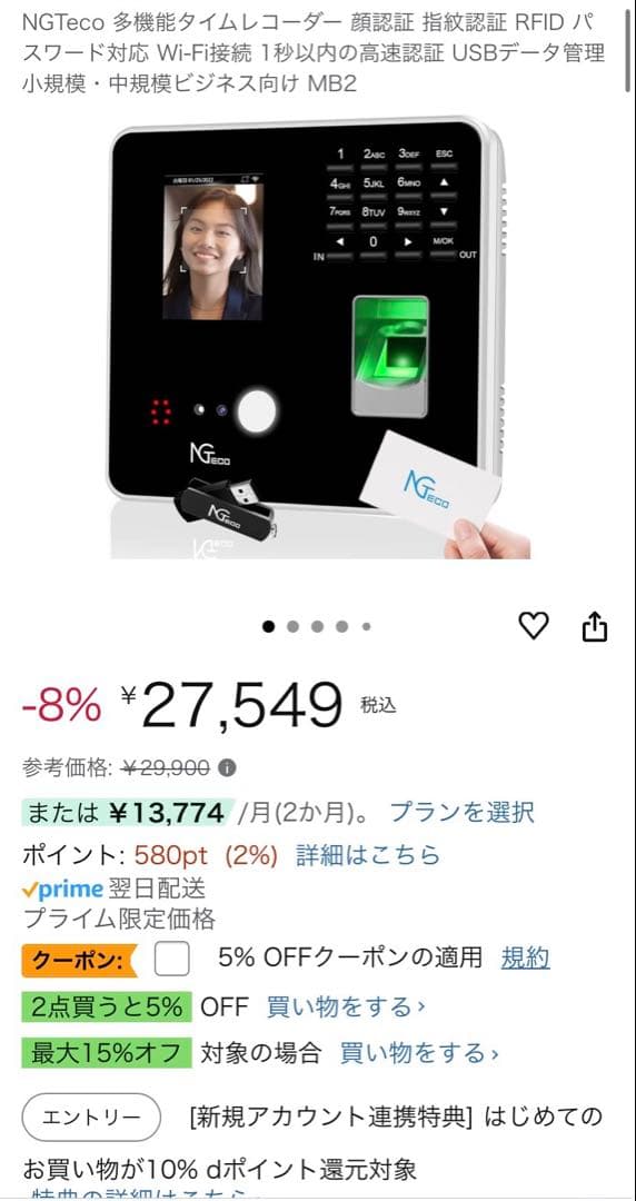 【未使用】NGTeco 多機能タイムレコーダー 顔認証 指紋認証