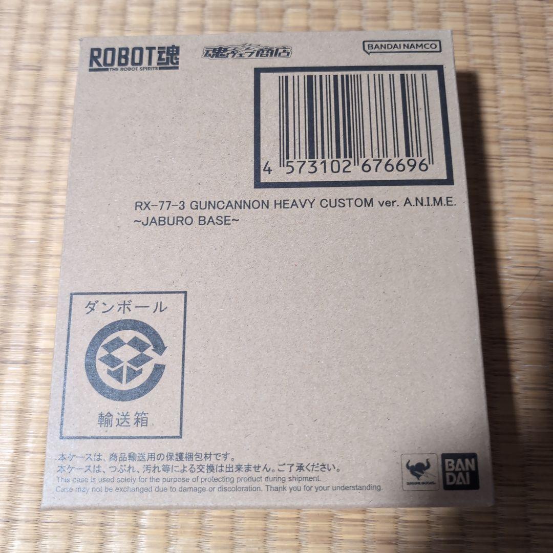 ロボット魂　ガンキャノン重装型　ジャブロー仕様