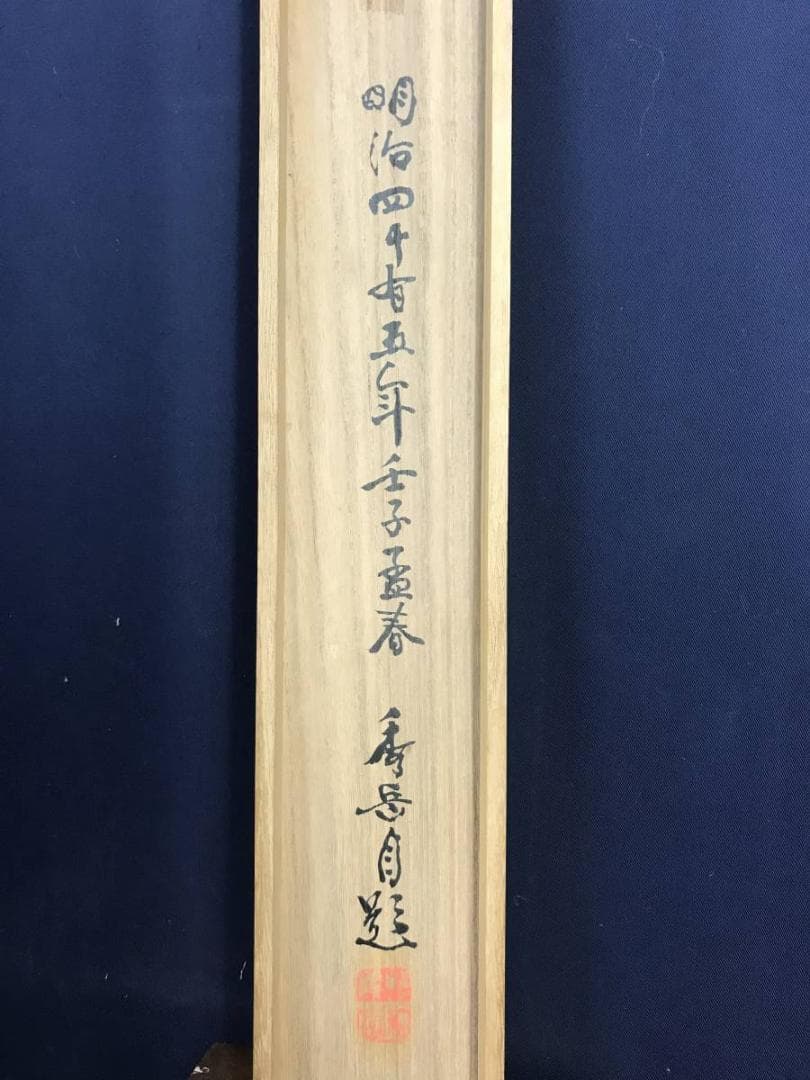 真作/西村秀岳/孤村新藹/こそんしんあい/新緑田家図/掛軸/名家伝来/AE-33