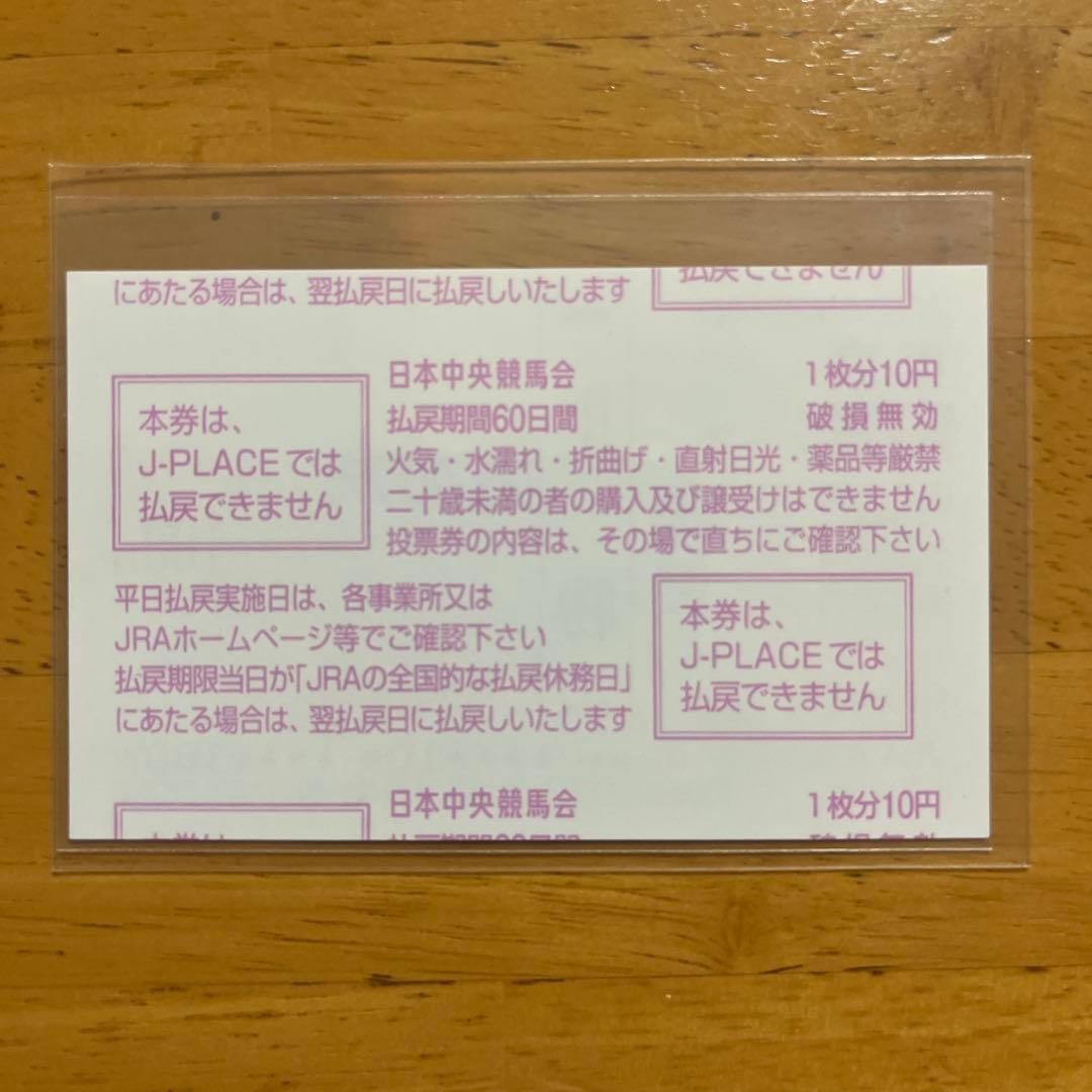クロワデュノール　メイクデビュー（新馬戦）　現地的中単勝馬券　⭐︎日本ダービー制覇