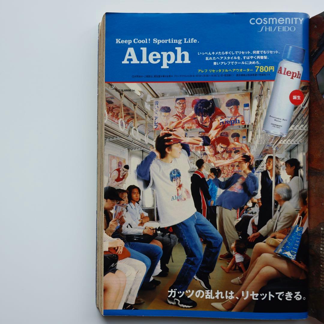 【全7種】スラムダンク 資生堂 Aleph 雑誌広告 井上雄彦 流川楓