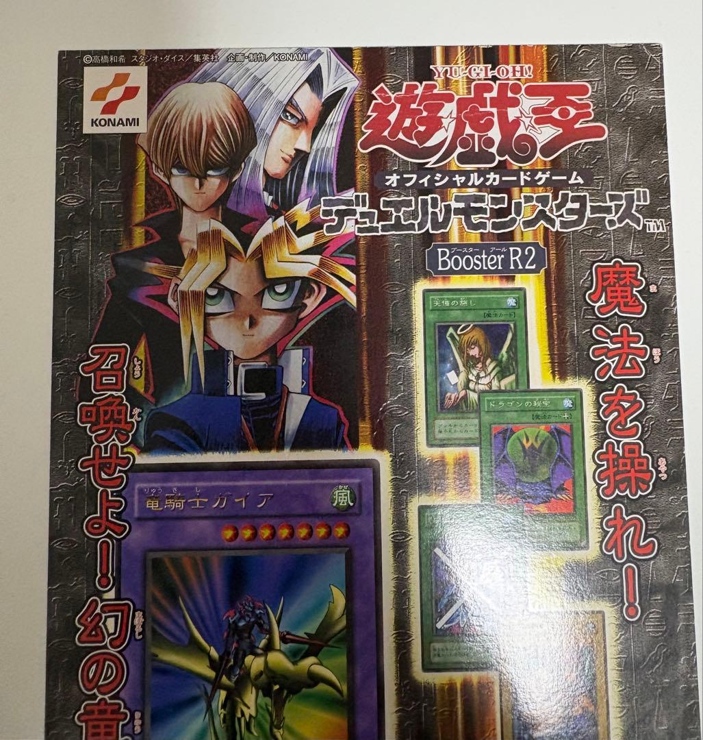 遊戯王カードダス台紙