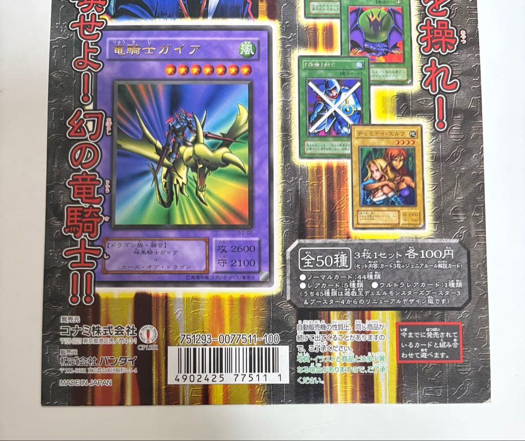 遊戯王カードダス台紙