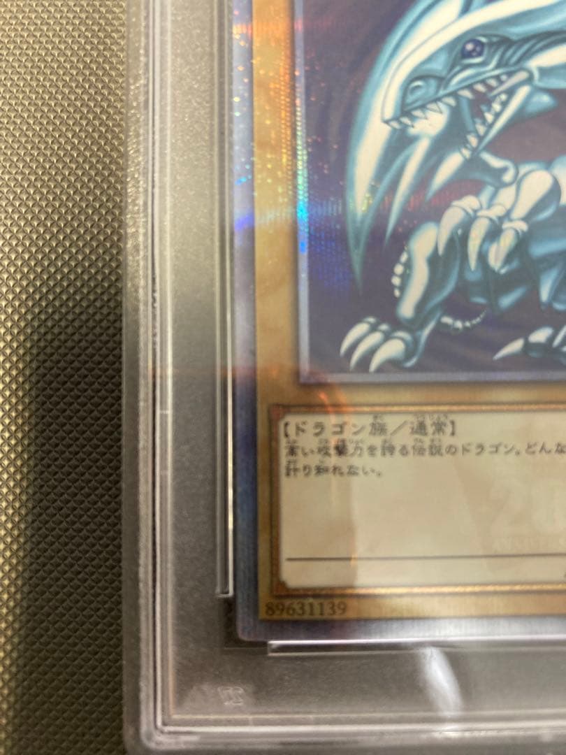 青眼の白龍 20th PSA10