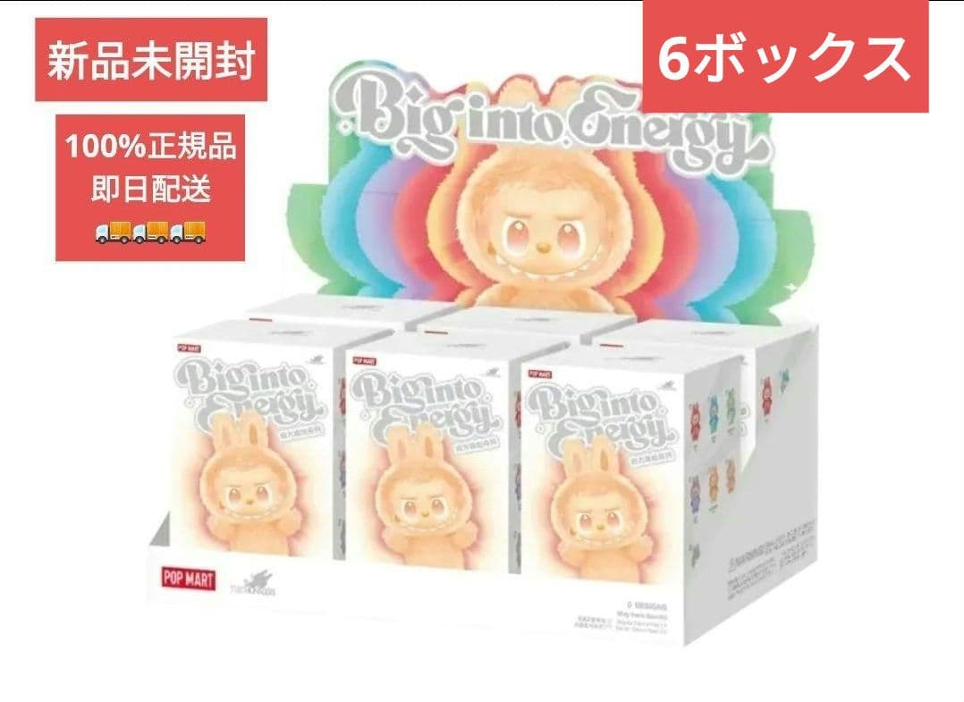 専用ページ ビッグイントゥエナジー ぬいぐるみ [アソートボックス] 6ボックス
