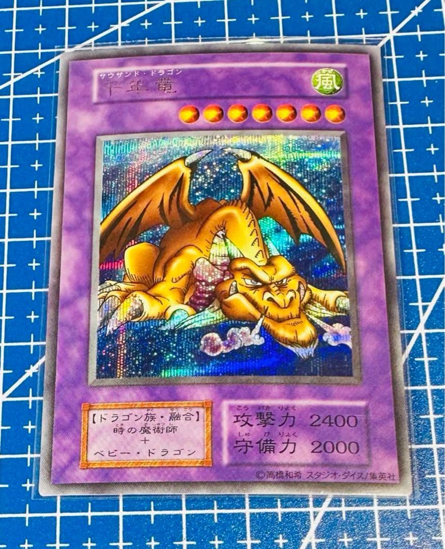 1*a様 遊戯王 美品 千年竜シークレット スタジオダイス