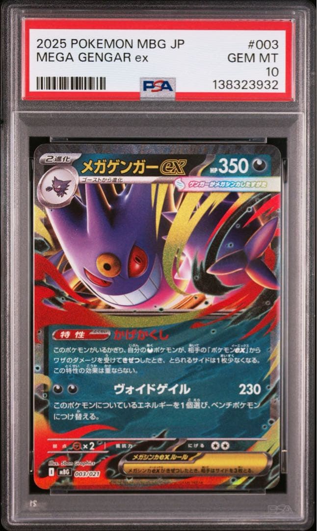 PSA10 連番 メガゲンガーex RR ③