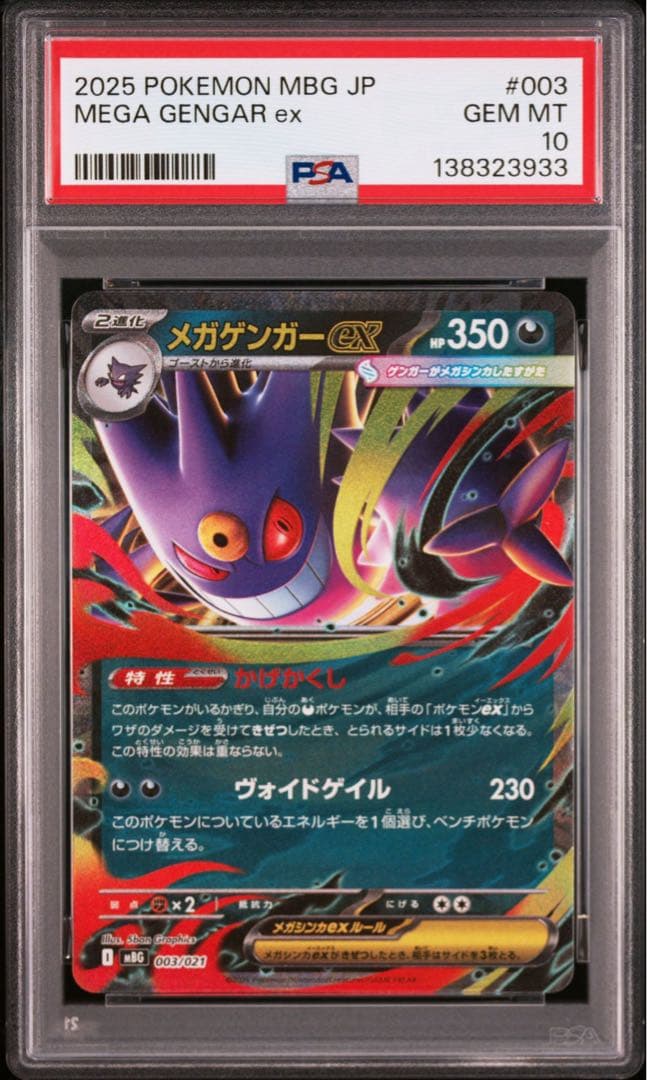 PSA10 連番 メガゲンガーex RR ③