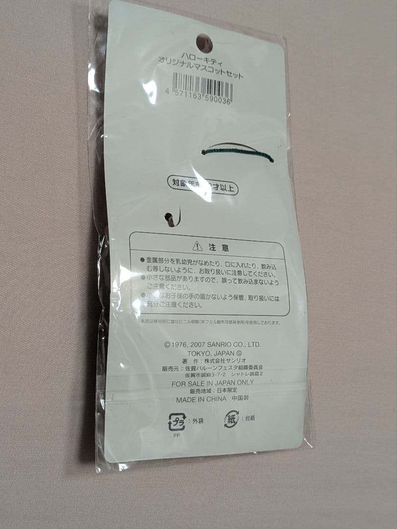 ハローキティ　佐賀　バルーンフェスタ