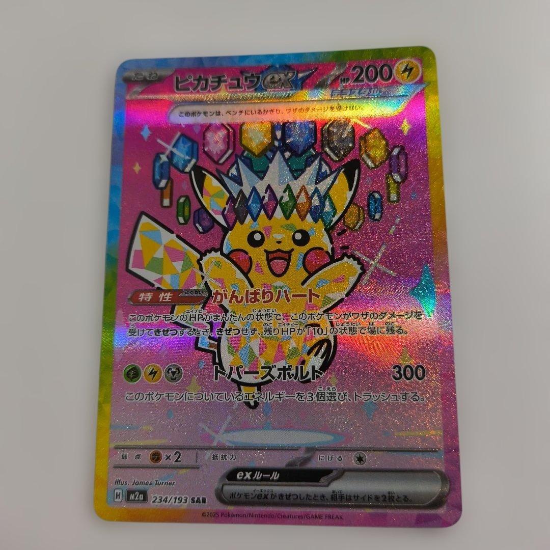 ピカチュウex　SAR　234/193　MEGAドリームex