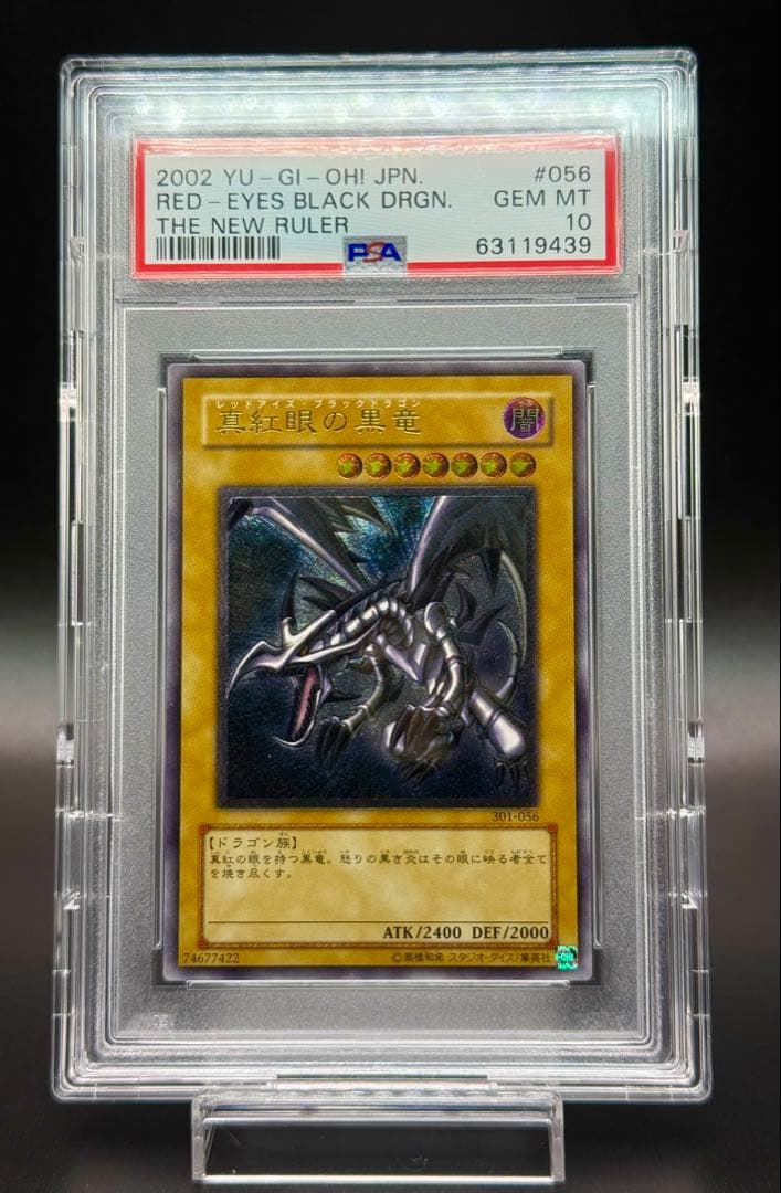 【PSA10】真紅眼の黒竜　レッドアイズブラックドラゴン　レリーフ　遊戯王