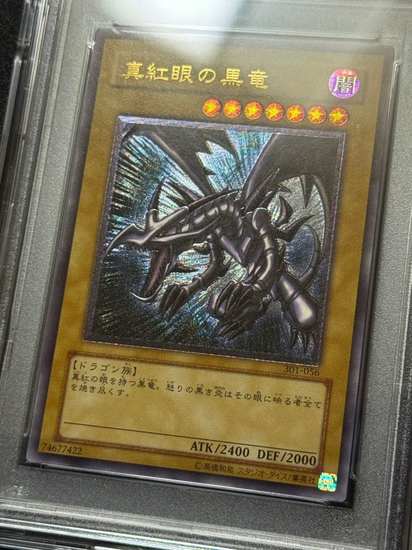 【PSA10】真紅眼の黒竜　レッドアイズブラックドラゴン　レリーフ　遊戯王