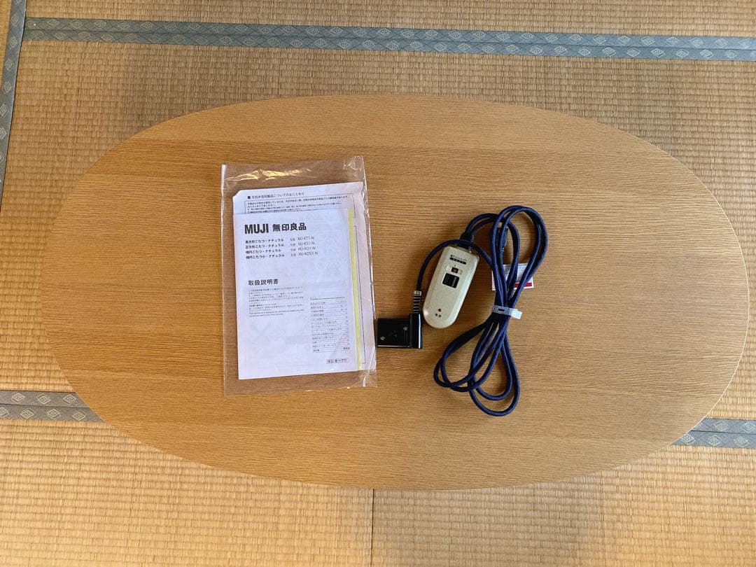 ◎ちむさま専用◎MUJI 楕円こたつ　ＭＪ‐ＫＤ１‐Ｎ