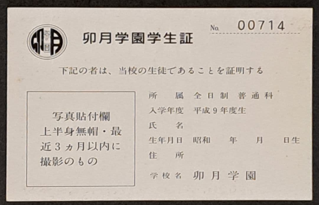 下級生　卵月学園 学生証　非売品　レア　KSS イベント