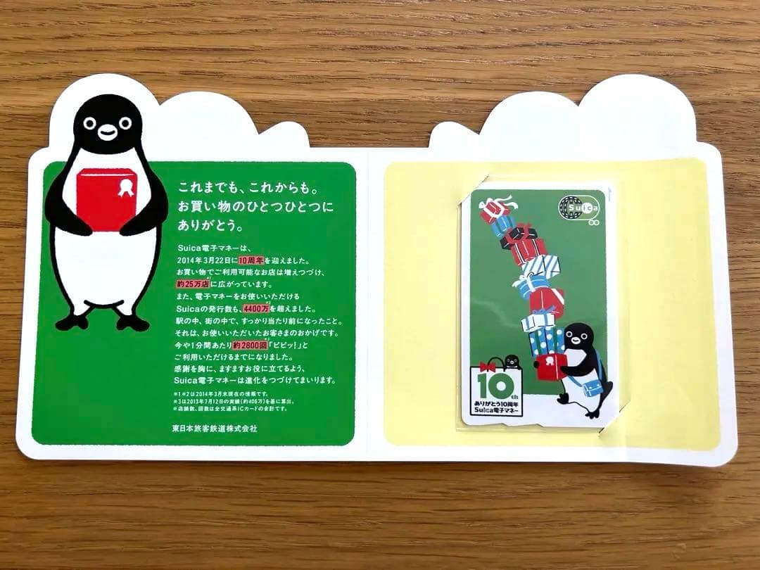 Suica 10周年記念Suica