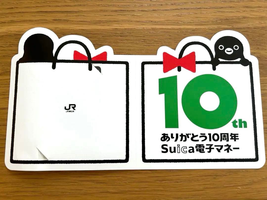 Suica 10周年記念Suica