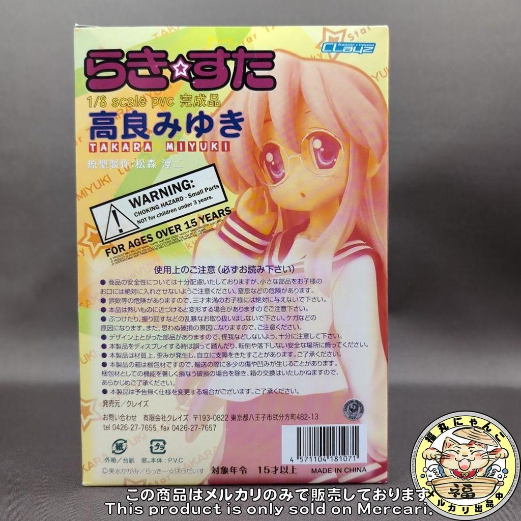 【未開封品】 らき☆すた 高良みゆき 完成品フィギュア　クレイズ　Clayz