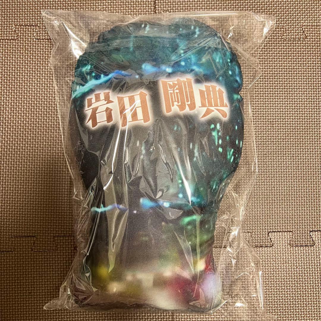 岩田剛典【ファンキー衣装】クッション