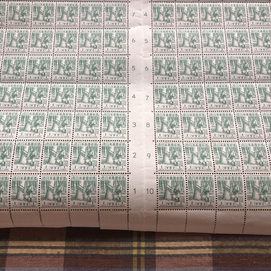 昭和18年 日本統治先切手 マライ1セント切手200枚シート 希少！歴史的資料！