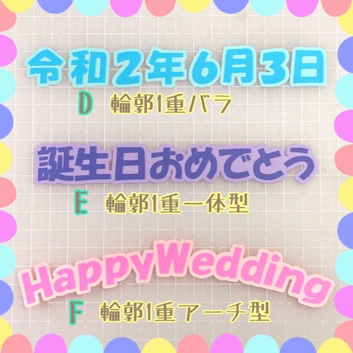 輪郭付き文字オーダー受付中♡