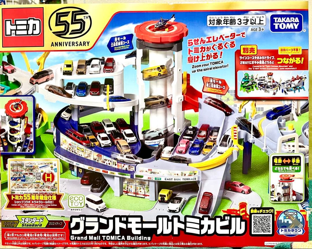 グランドモールトミカビル タカラトミー