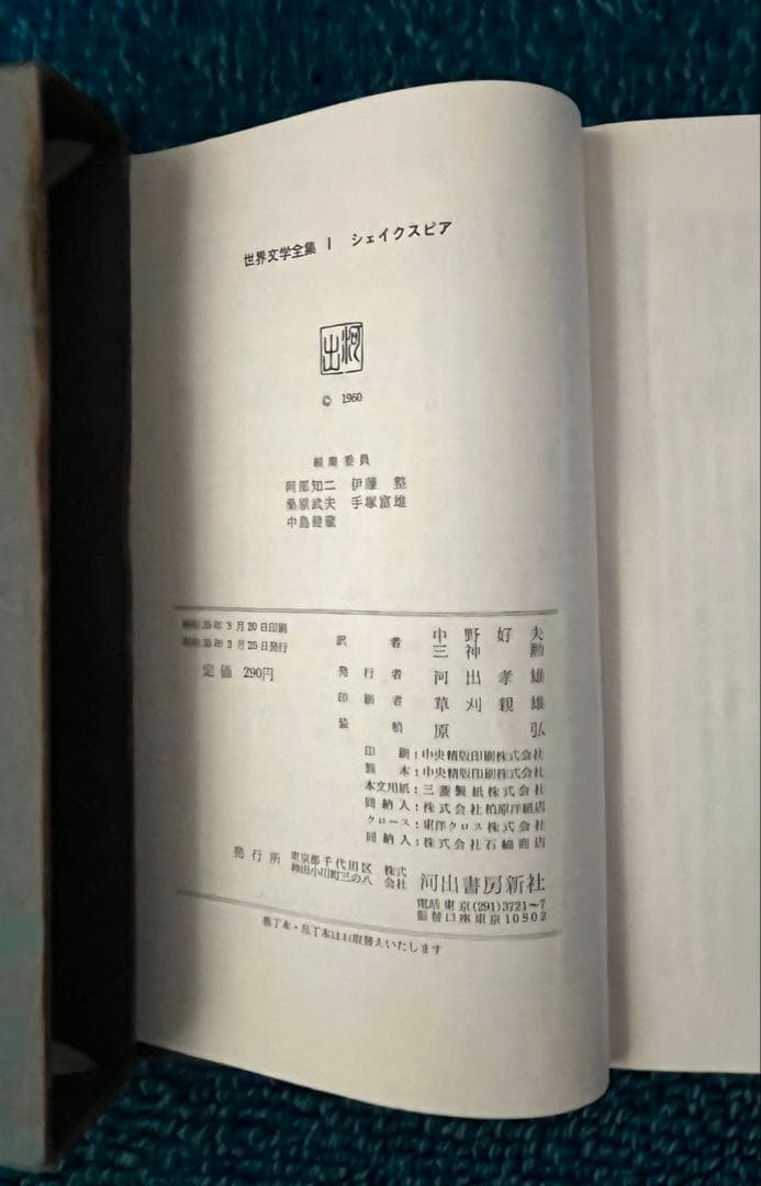 o*#様 世界文学全集 全48巻セット 河出書房新社版