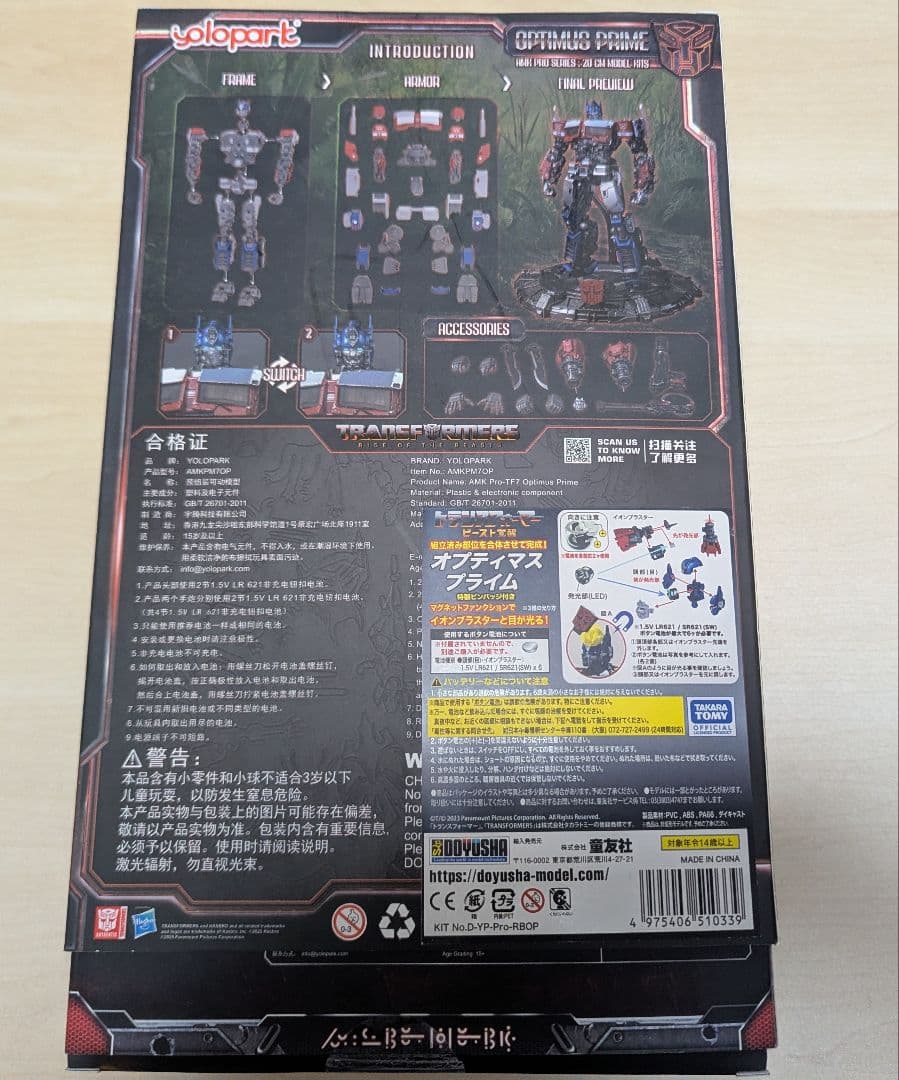 童友社 トランスフォーマー ビースト覚醒 オプティマスプライム 新品未開封品
