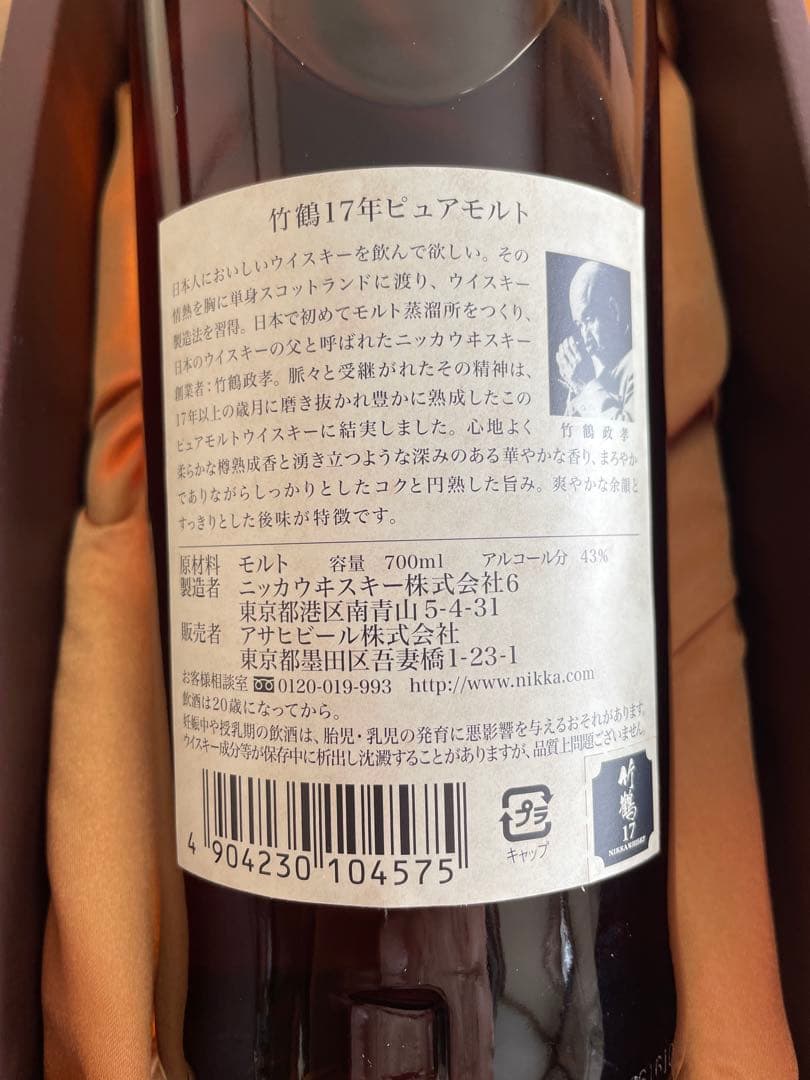 竹鶴17年 ピュアモルトウイスキー 700ml 新品未開栓 化粧箱(美品)入り