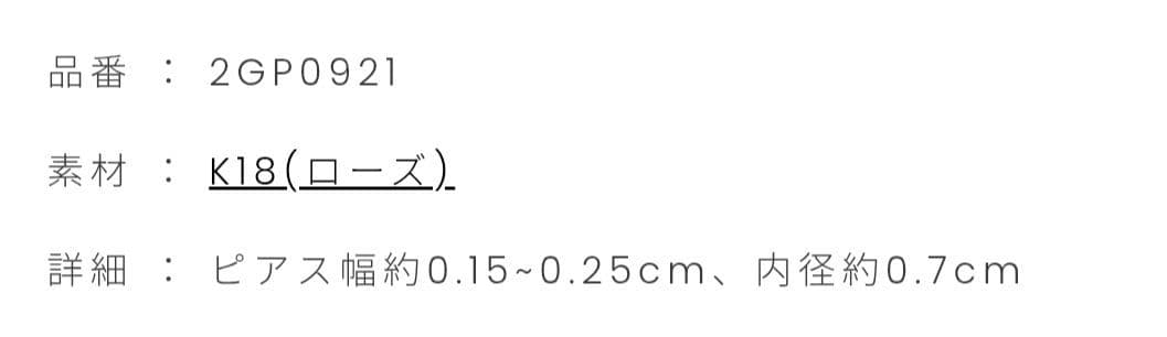 スタージュエリー　クリック　フープピアス　K18　ローズゴールド　2個セット