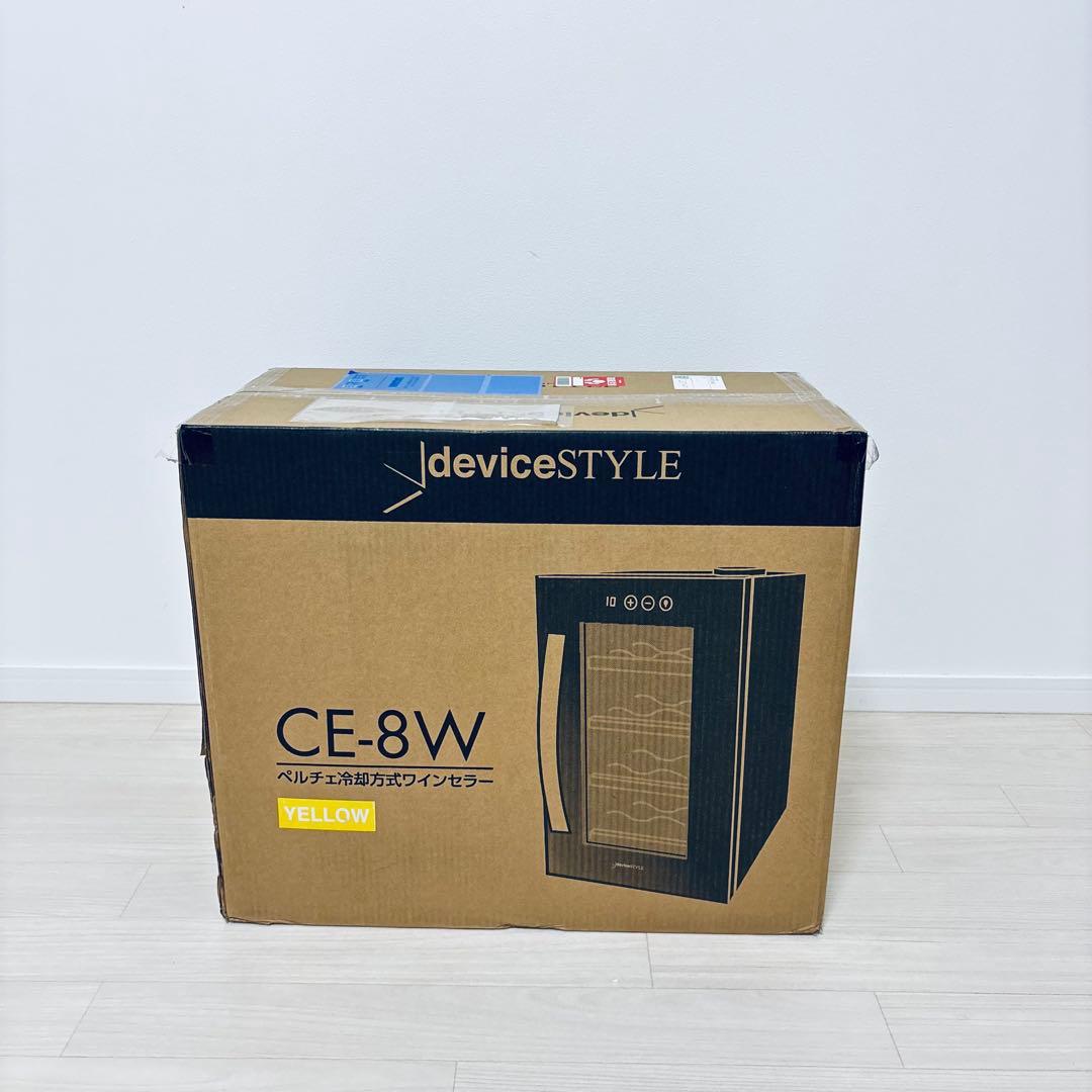 新品　デバイスタイルDeviceStyle ワインセラー CE-8W-Y 8本用