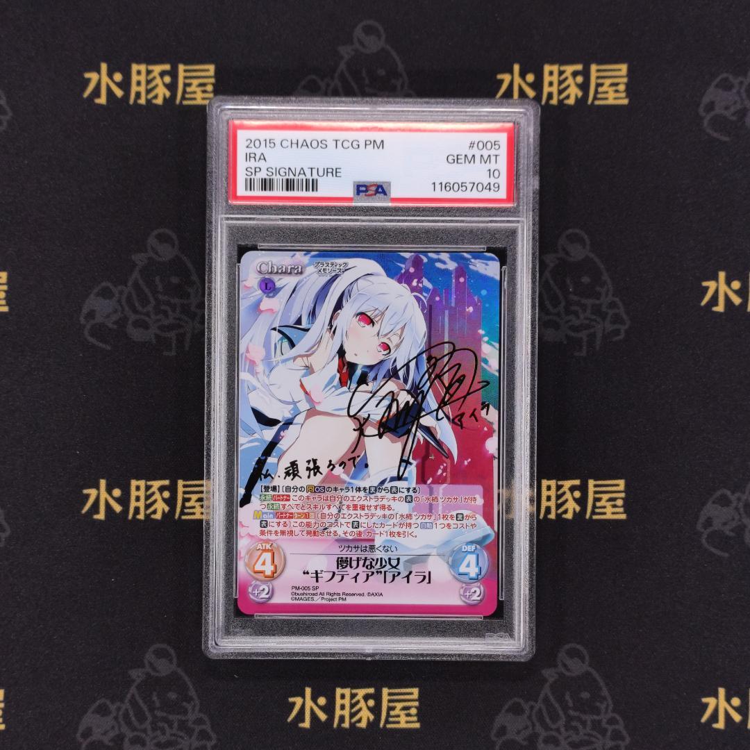 カオス　ChaosTCG　儚げな少女“ギフティア”「アイラ」